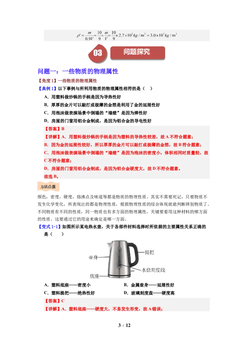 第04讲课时6.4物质的物理属性（教师版）-八年级物理下册同步精品讲义（苏科版2025）_8下-初中物理苏科版(4)_06讲义