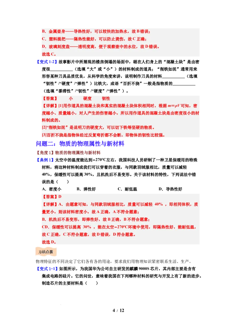 第04讲课时6.4物质的物理属性（教师版）-八年级物理下册同步精品讲义（苏科版2025）_8下-初中物理苏科版(4)_06讲义