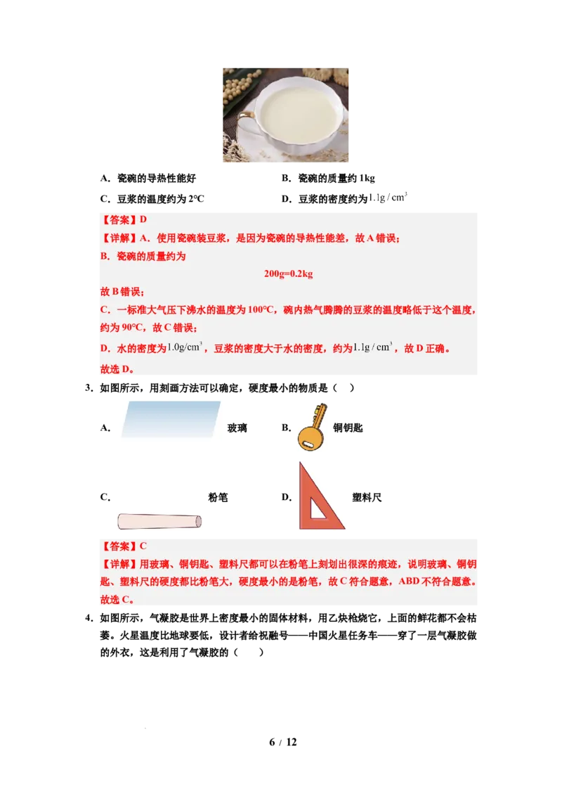 第04讲课时6.4物质的物理属性（教师版）-八年级物理下册同步精品讲义（苏科版2025）_8下-初中物理苏科版(4)_06讲义