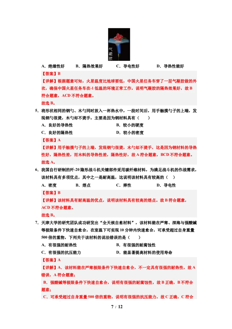 第04讲课时6.4物质的物理属性（教师版）-八年级物理下册同步精品讲义（苏科版2025）_8下-初中物理苏科版(4)_06讲义