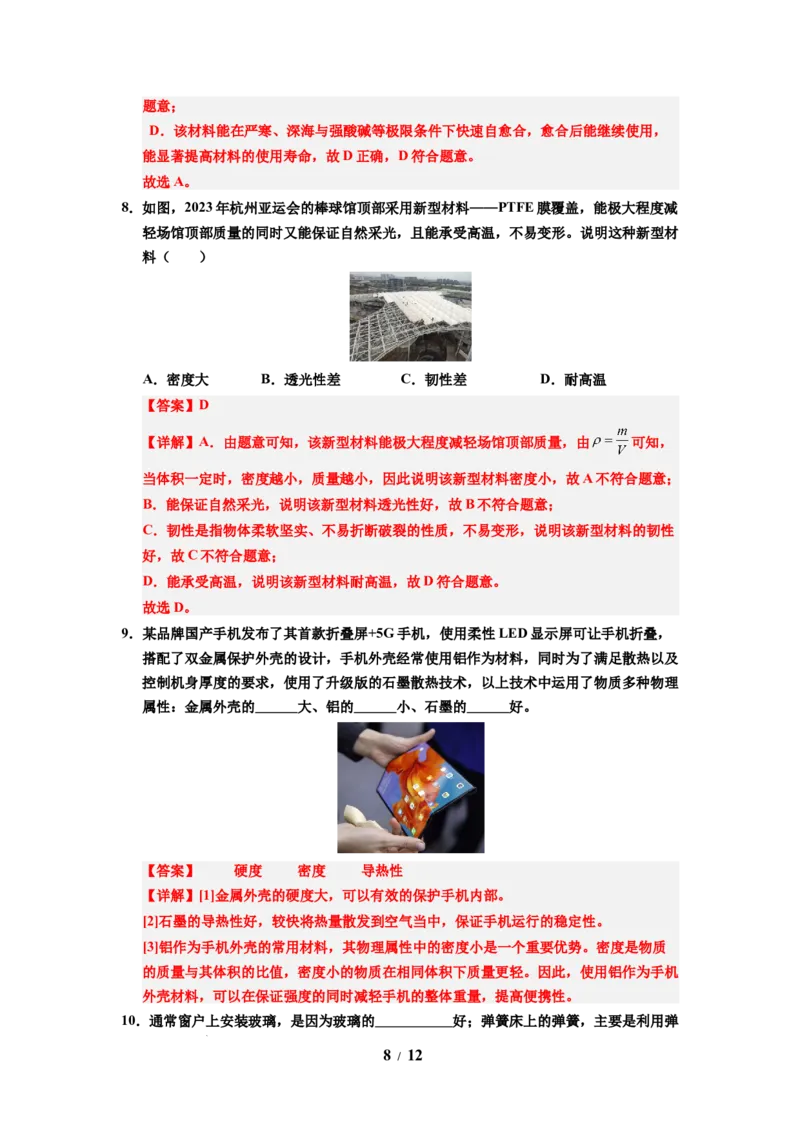 第04讲课时6.4物质的物理属性（教师版）-八年级物理下册同步精品讲义（苏科版2025）_8下-初中物理苏科版(4)_06讲义