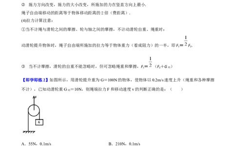 第2节滑轮（解析版）-帮课堂2022-2023学年九年级物理上册同步精品讲义（苏科版）_9上-初中物理苏科版(4)_赠送：旧版资料（和新版好多一样，仍具有很大参考价值）_03讲义
