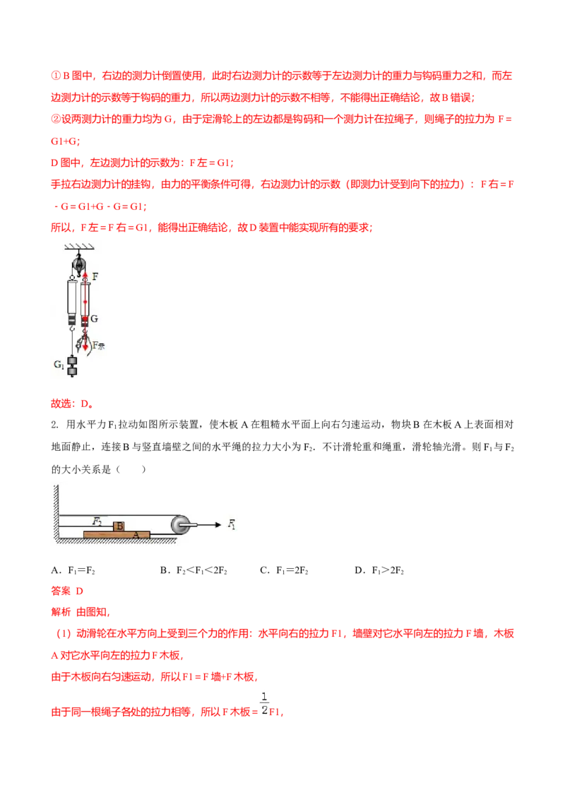 第2节滑轮（解析版）-帮课堂2022-2023学年九年级物理上册同步精品讲义（苏科版）_9上-初中物理苏科版(4)_赠送：旧版资料（和新版好多一样，仍具有很大参考价值）_03讲义