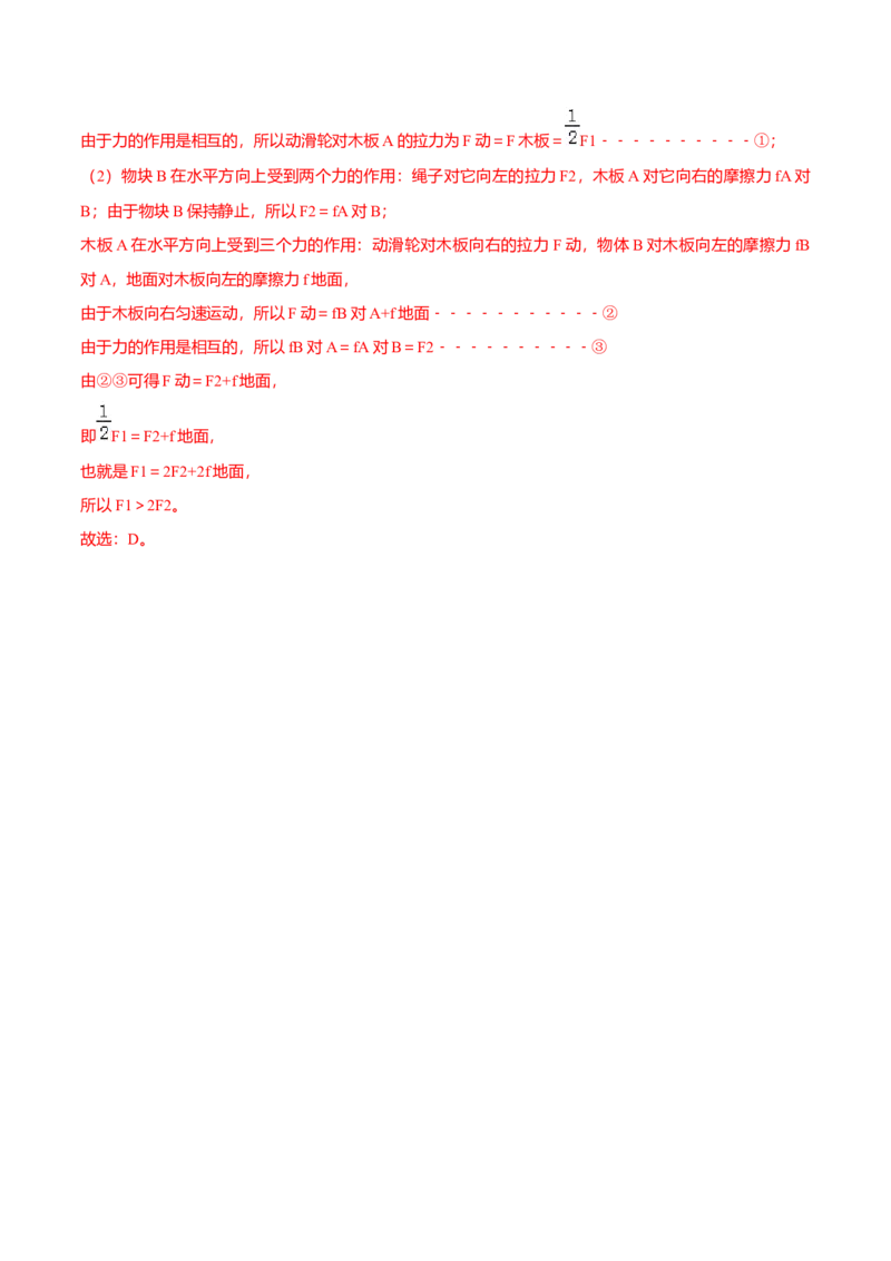 第2节滑轮（解析版）-帮课堂2022-2023学年九年级物理上册同步精品讲义（苏科版）_9上-初中物理苏科版(4)_赠送：旧版资料（和新版好多一样，仍具有很大参考价值）_03讲义