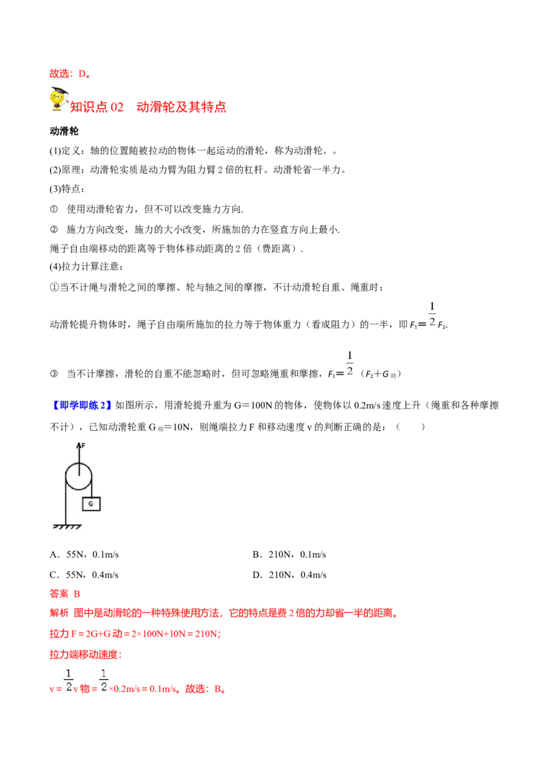 第2节滑轮（解析版）-帮课堂2022-2023学年九年级物理上册同步精品讲义（苏科版）_9上-初中物理苏科版(4)_赠送：旧版资料（和新版好多一样，仍具有很大参考价值）_03讲义