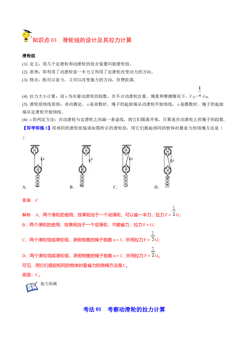 第2节滑轮（解析版）-帮课堂2022-2023学年九年级物理上册同步精品讲义（苏科版）_9上-初中物理苏科版(4)_赠送：旧版资料（和新版好多一样，仍具有很大参考价值）_03讲义
