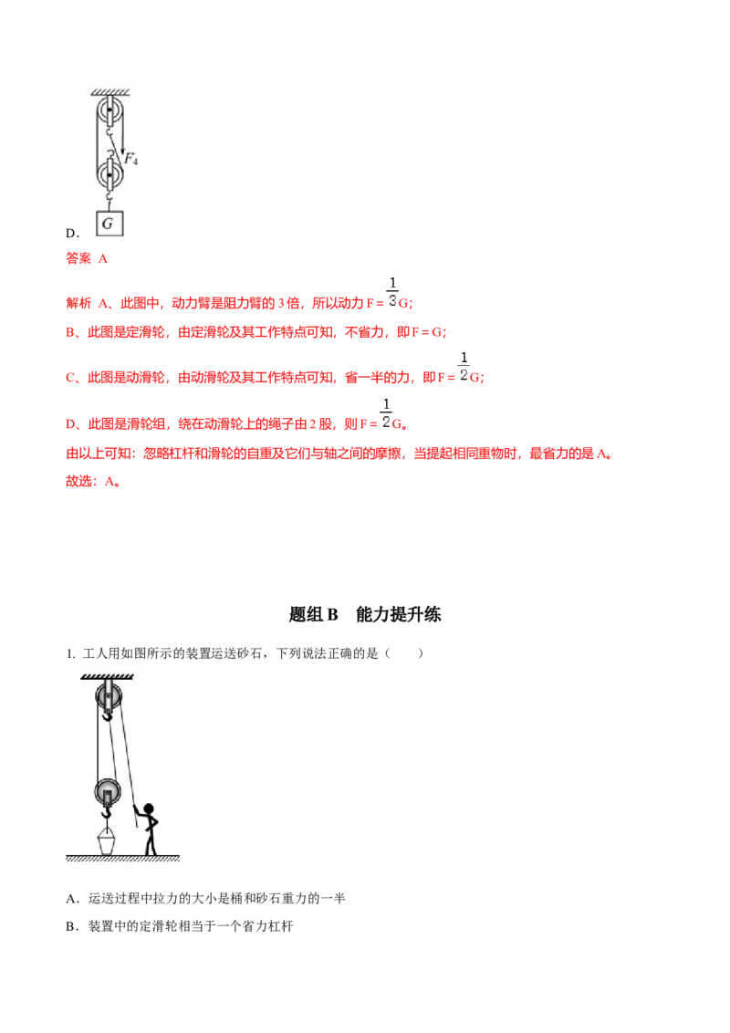 第2节滑轮（解析版）-帮课堂2022-2023学年九年级物理上册同步精品讲义（苏科版）_9上-初中物理苏科版(4)_赠送：旧版资料（和新版好多一样，仍具有很大参考价值）_03讲义