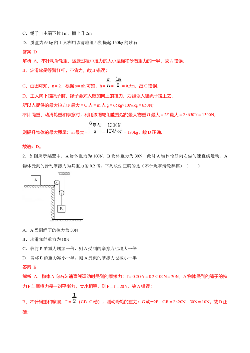 第2节滑轮（解析版）-帮课堂2022-2023学年九年级物理上册同步精品讲义（苏科版）_9上-初中物理苏科版(4)_赠送：旧版资料（和新版好多一样，仍具有很大参考价值）_03讲义