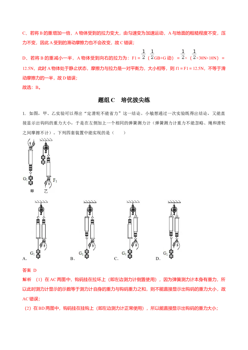 第2节滑轮（解析版）-帮课堂2022-2023学年九年级物理上册同步精品讲义（苏科版）_9上-初中物理苏科版(4)_赠送：旧版资料（和新版好多一样，仍具有很大参考价值）_03讲义