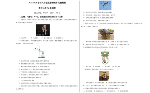 九上物理第十二单元测试基础卷（考试版A3）_9上-初中物理苏科版(4)_03习题试卷_单元测试（齐全）_第十二章机械能和内能（单元测试&middot;基础卷）物理苏科版2024九年级上册
