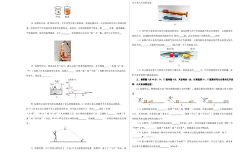 九上物理第十二单元测试基础卷（考试版A3）_9上-初中物理苏科版(4)_03习题试卷_单元测试（齐全）_第十二章机械能和内能（单元测试&middot;基础卷）物理苏科版2024九年级上册