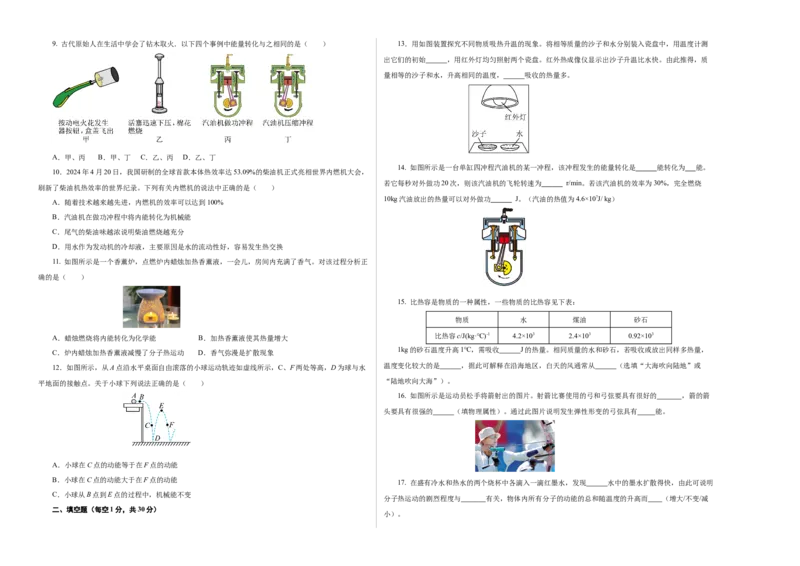 九上物理第十二单元测试基础卷（考试版A3）_9上-初中物理苏科版(4)_03习题试卷_单元测试（齐全）_第十二章机械能和内能（单元测试&middot;基础卷）物理苏科版2024九年级上册
