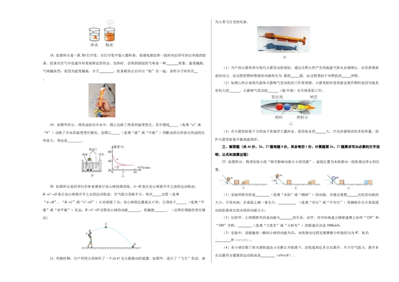 九上物理第十二单元测试基础卷（考试版A3）_9上-初中物理苏科版(4)_03习题试卷_单元测试（齐全）_第十二章机械能和内能（单元测试&middot;基础卷）物理苏科版2024九年级上册