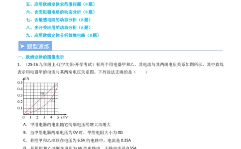 专项06欧姆定律及其应用（重难点训练）（解析版）_9上-初中物理苏科版(4)_04讲义（更新中）_专项06欧姆定律及其应用（重难点训练）物理苏科版2024九年级上册