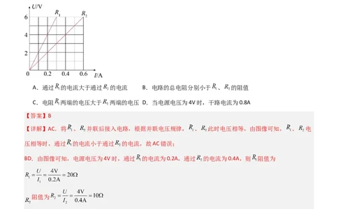 专项06欧姆定律及其应用（重难点训练）（解析版）_9上-初中物理苏科版(4)_04讲义（更新中）_专项06欧姆定律及其应用（重难点训练）物理苏科版2024九年级上册