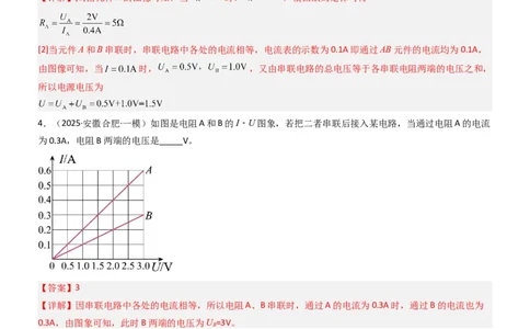 专项06欧姆定律及其应用（重难点训练）（解析版）_9上-初中物理苏科版(4)_04讲义（更新中）_专项06欧姆定律及其应用（重难点训练）物理苏科版2024九年级上册