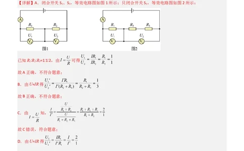 专项06欧姆定律及其应用（重难点训练）（解析版）_9上-初中物理苏科版(4)_04讲义（更新中）_专项06欧姆定律及其应用（重难点训练）物理苏科版2024九年级上册