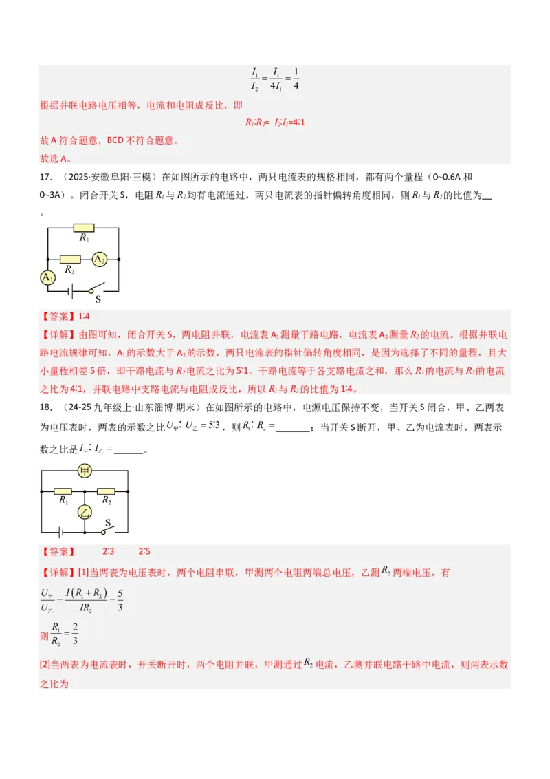 专项06欧姆定律及其应用（重难点训练）（解析版）_9上-初中物理苏科版(4)_04讲义（更新中）_专项06欧姆定律及其应用（重难点训练）物理苏科版2024九年级上册