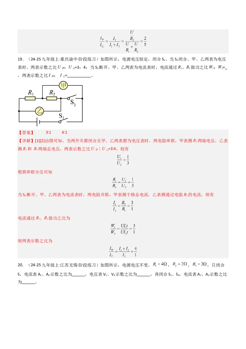 专项06欧姆定律及其应用（重难点训练）（解析版）_9上-初中物理苏科版(4)_04讲义（更新中）_专项06欧姆定律及其应用（重难点训练）物理苏科版2024九年级上册