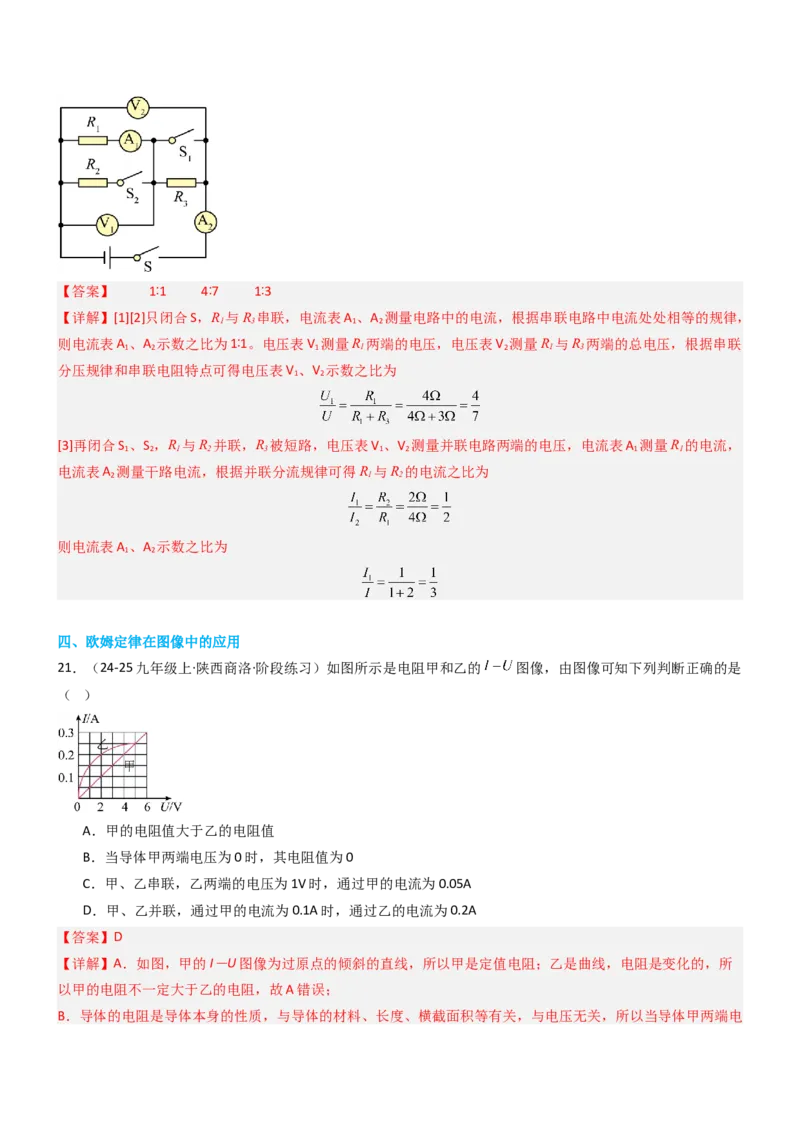 专项06欧姆定律及其应用（重难点训练）（解析版）_9上-初中物理苏科版(4)_04讲义（更新中）_专项06欧姆定律及其应用（重难点训练）物理苏科版2024九年级上册