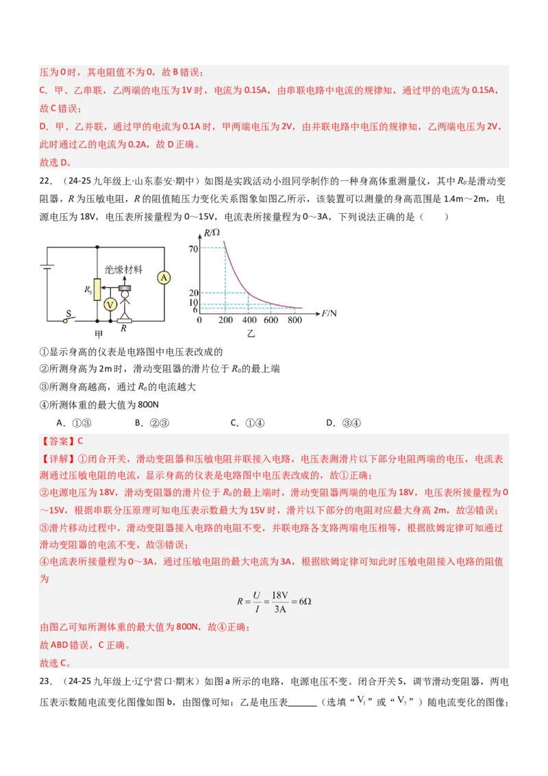 专项06欧姆定律及其应用（重难点训练）（解析版）_9上-初中物理苏科版(4)_04讲义（更新中）_专项06欧姆定律及其应用（重难点训练）物理苏科版2024九年级上册