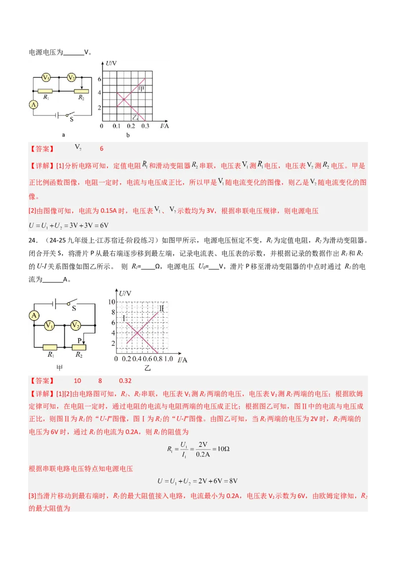 专项06欧姆定律及其应用（重难点训练）（解析版）_9上-初中物理苏科版(4)_04讲义（更新中）_专项06欧姆定律及其应用（重难点训练）物理苏科版2024九年级上册