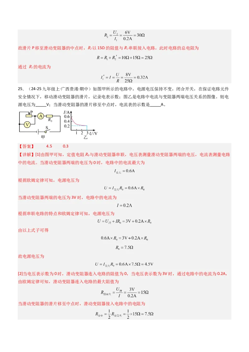 专项06欧姆定律及其应用（重难点训练）（解析版）_9上-初中物理苏科版(4)_04讲义（更新中）_专项06欧姆定律及其应用（重难点训练）物理苏科版2024九年级上册
