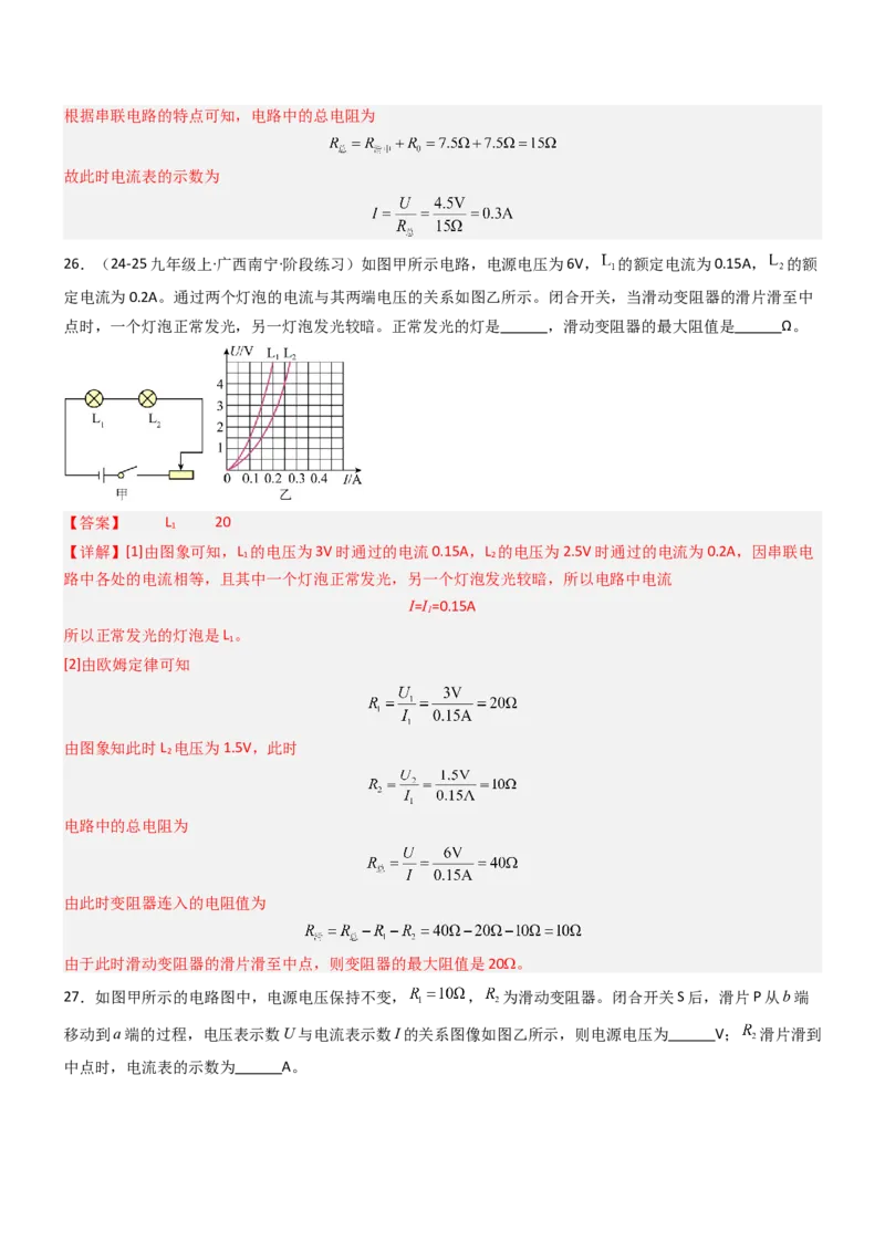 专项06欧姆定律及其应用（重难点训练）（解析版）_9上-初中物理苏科版(4)_04讲义（更新中）_专项06欧姆定律及其应用（重难点训练）物理苏科版2024九年级上册