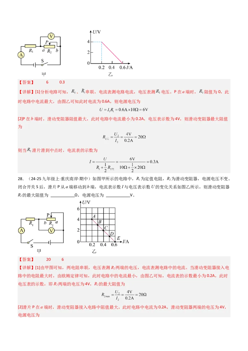 专项06欧姆定律及其应用（重难点训练）（解析版）_9上-初中物理苏科版(4)_04讲义（更新中）_专项06欧姆定律及其应用（重难点训练）物理苏科版2024九年级上册