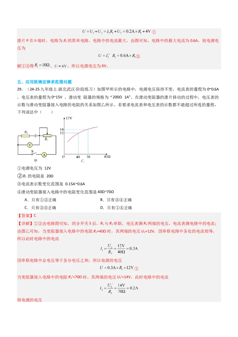 专项06欧姆定律及其应用（重难点训练）（解析版）_9上-初中物理苏科版(4)_04讲义（更新中）_专项06欧姆定律及其应用（重难点训练）物理苏科版2024九年级上册