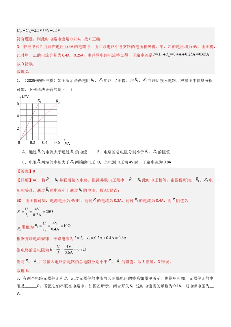 专项06欧姆定律及其应用（重难点训练）（解析版）_9上-初中物理苏科版(4)_04讲义（更新中）_专项06欧姆定律及其应用（重难点训练）物理苏科版2024九年级上册