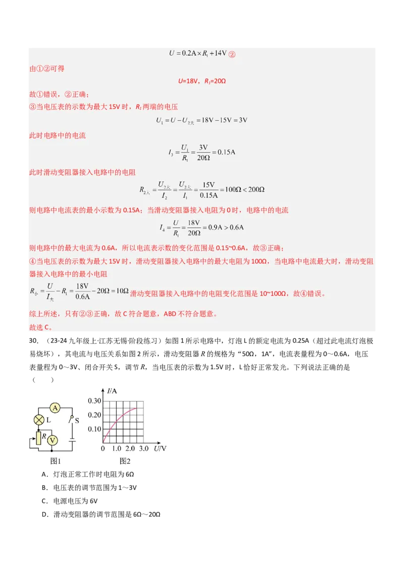 专项06欧姆定律及其应用（重难点训练）（解析版）_9上-初中物理苏科版(4)_04讲义（更新中）_专项06欧姆定律及其应用（重难点训练）物理苏科版2024九年级上册