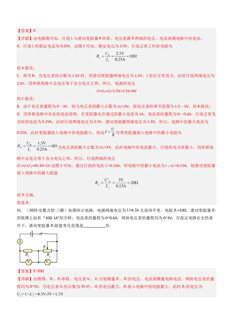 专项06欧姆定律及其应用（重难点训练）（解析版）_9上-初中物理苏科版(4)_04讲义（更新中）_专项06欧姆定律及其应用（重难点训练）物理苏科版2024九年级上册