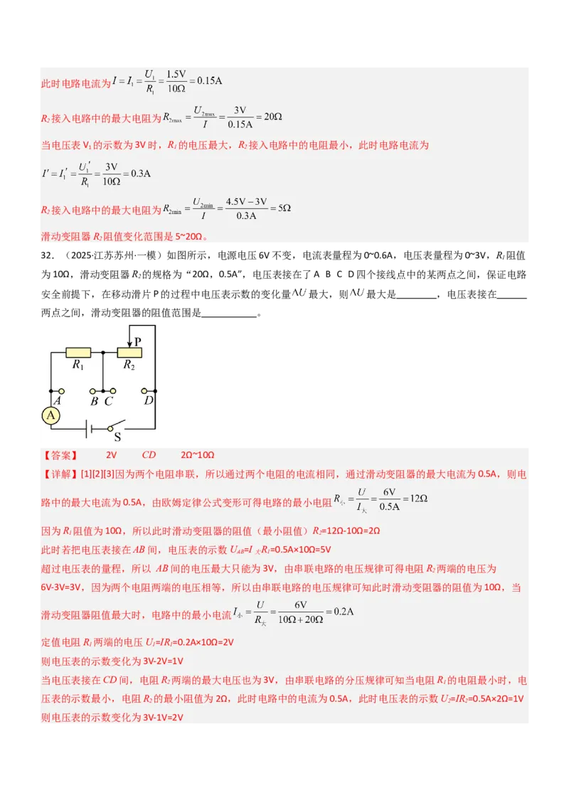 专项06欧姆定律及其应用（重难点训练）（解析版）_9上-初中物理苏科版(4)_04讲义（更新中）_专项06欧姆定律及其应用（重难点训练）物理苏科版2024九年级上册