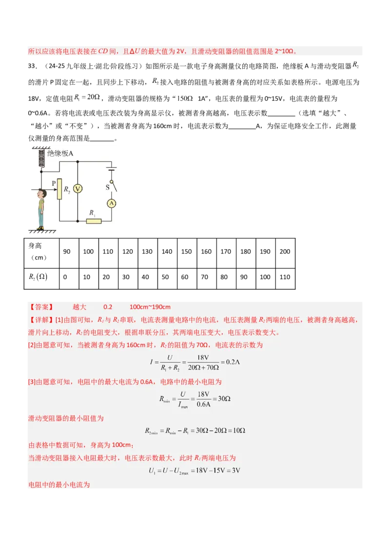 专项06欧姆定律及其应用（重难点训练）（解析版）_9上-初中物理苏科版(4)_04讲义（更新中）_专项06欧姆定律及其应用（重难点训练）物理苏科版2024九年级上册