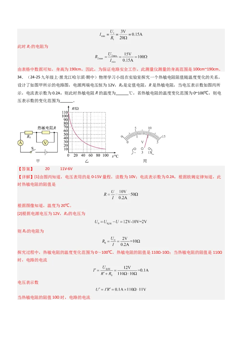 专项06欧姆定律及其应用（重难点训练）（解析版）_9上-初中物理苏科版(4)_04讲义（更新中）_专项06欧姆定律及其应用（重难点训练）物理苏科版2024九年级上册
