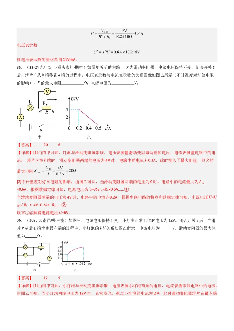 专项06欧姆定律及其应用（重难点训练）（解析版）_9上-初中物理苏科版(4)_04讲义（更新中）_专项06欧姆定律及其应用（重难点训练）物理苏科版2024九年级上册