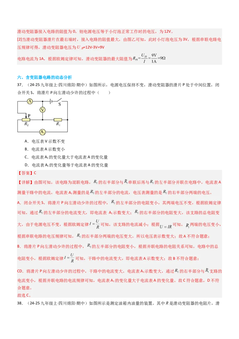 专项06欧姆定律及其应用（重难点训练）（解析版）_9上-初中物理苏科版(4)_04讲义（更新中）_专项06欧姆定律及其应用（重难点训练）物理苏科版2024九年级上册