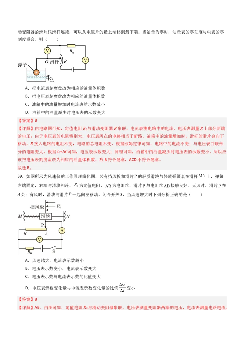 专项06欧姆定律及其应用（重难点训练）（解析版）_9上-初中物理苏科版(4)_04讲义（更新中）_专项06欧姆定律及其应用（重难点训练）物理苏科版2024九年级上册