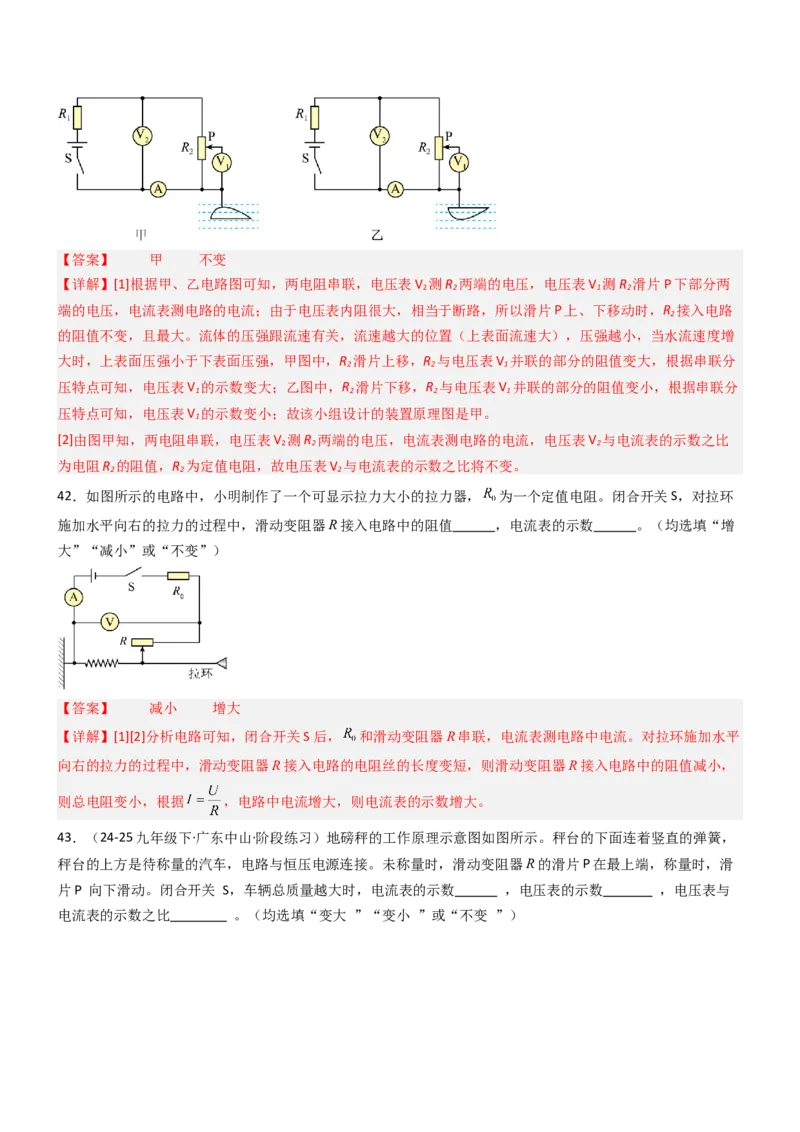 专项06欧姆定律及其应用（重难点训练）（解析版）_9上-初中物理苏科版(4)_04讲义（更新中）_专项06欧姆定律及其应用（重难点训练）物理苏科版2024九年级上册
