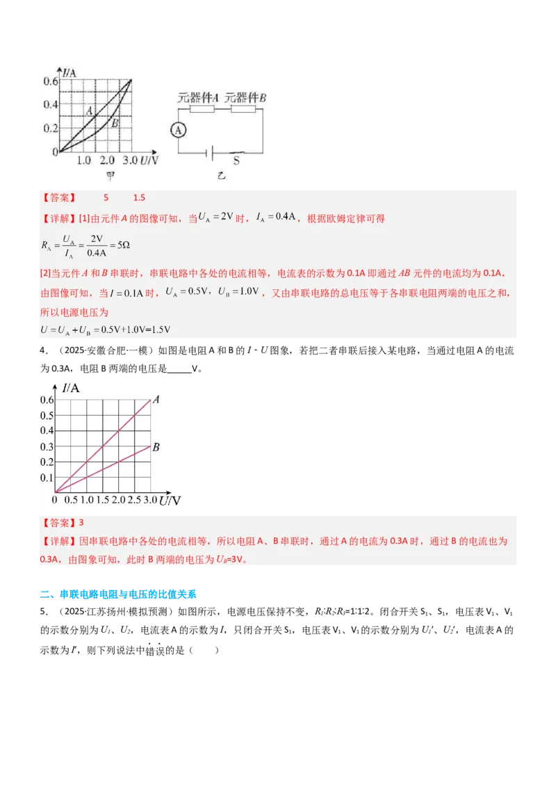 专项06欧姆定律及其应用（重难点训练）（解析版）_9上-初中物理苏科版(4)_04讲义（更新中）_专项06欧姆定律及其应用（重难点训练）物理苏科版2024九年级上册