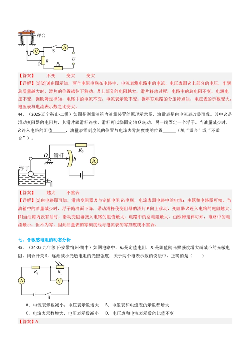 专项06欧姆定律及其应用（重难点训练）（解析版）_9上-初中物理苏科版(4)_04讲义（更新中）_专项06欧姆定律及其应用（重难点训练）物理苏科版2024九年级上册