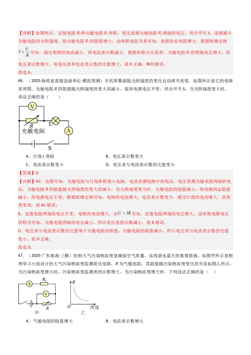专项06欧姆定律及其应用（重难点训练）（解析版）_9上-初中物理苏科版(4)_04讲义（更新中）_专项06欧姆定律及其应用（重难点训练）物理苏科版2024九年级上册