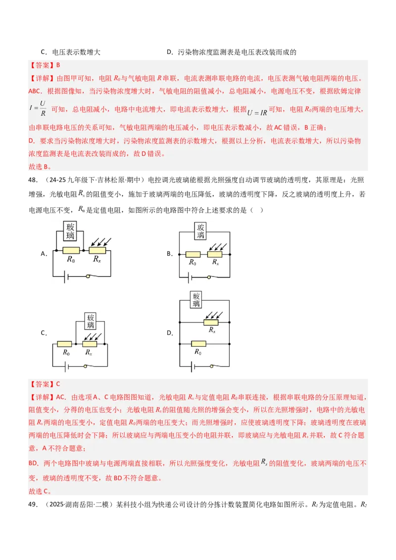 专项06欧姆定律及其应用（重难点训练）（解析版）_9上-初中物理苏科版(4)_04讲义（更新中）_专项06欧姆定律及其应用（重难点训练）物理苏科版2024九年级上册