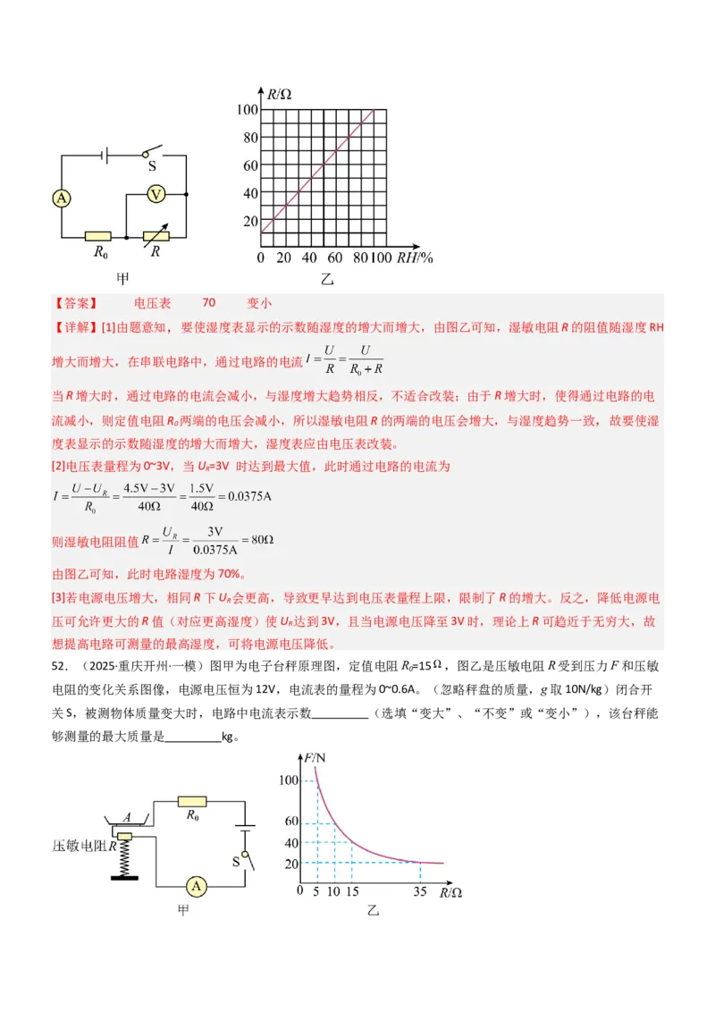 专项06欧姆定律及其应用（重难点训练）（解析版）_9上-初中物理苏科版(4)_04讲义（更新中）_专项06欧姆定律及其应用（重难点训练）物理苏科版2024九年级上册