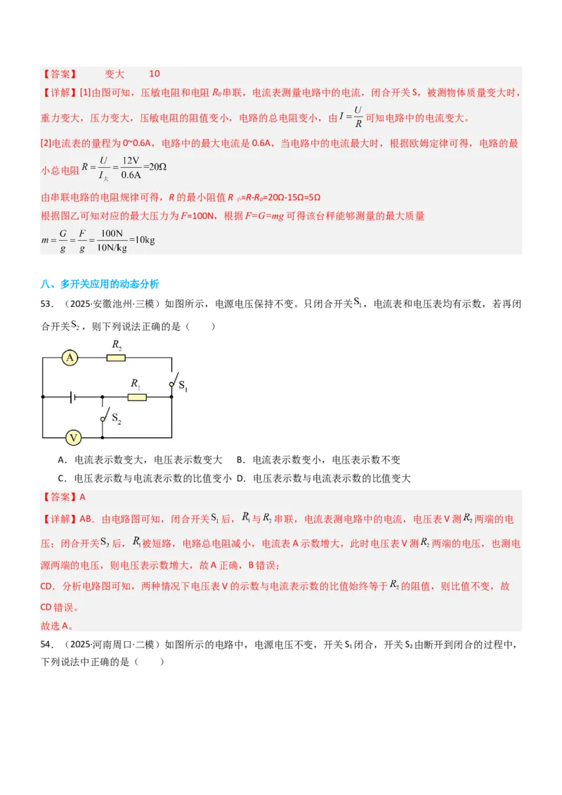 专项06欧姆定律及其应用（重难点训练）（解析版）_9上-初中物理苏科版(4)_04讲义（更新中）_专项06欧姆定律及其应用（重难点训练）物理苏科版2024九年级上册