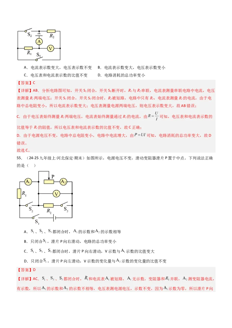 专项06欧姆定律及其应用（重难点训练）（解析版）_9上-初中物理苏科版(4)_04讲义（更新中）_专项06欧姆定律及其应用（重难点训练）物理苏科版2024九年级上册