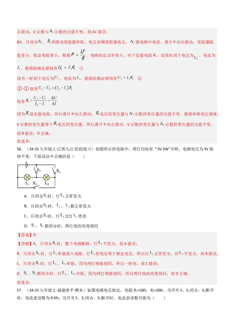 专项06欧姆定律及其应用（重难点训练）（解析版）_9上-初中物理苏科版(4)_04讲义（更新中）_专项06欧姆定律及其应用（重难点训练）物理苏科版2024九年级上册