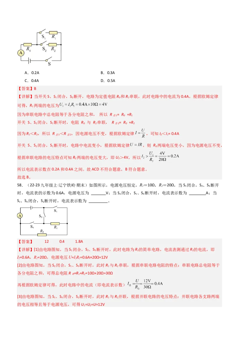 专项06欧姆定律及其应用（重难点训练）（解析版）_9上-初中物理苏科版(4)_04讲义（更新中）_专项06欧姆定律及其应用（重难点训练）物理苏科版2024九年级上册