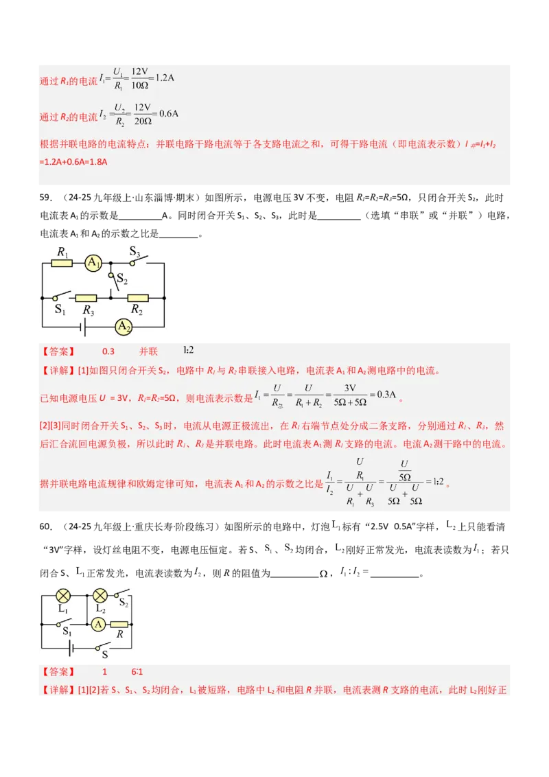 专项06欧姆定律及其应用（重难点训练）（解析版）_9上-初中物理苏科版(4)_04讲义（更新中）_专项06欧姆定律及其应用（重难点训练）物理苏科版2024九年级上册